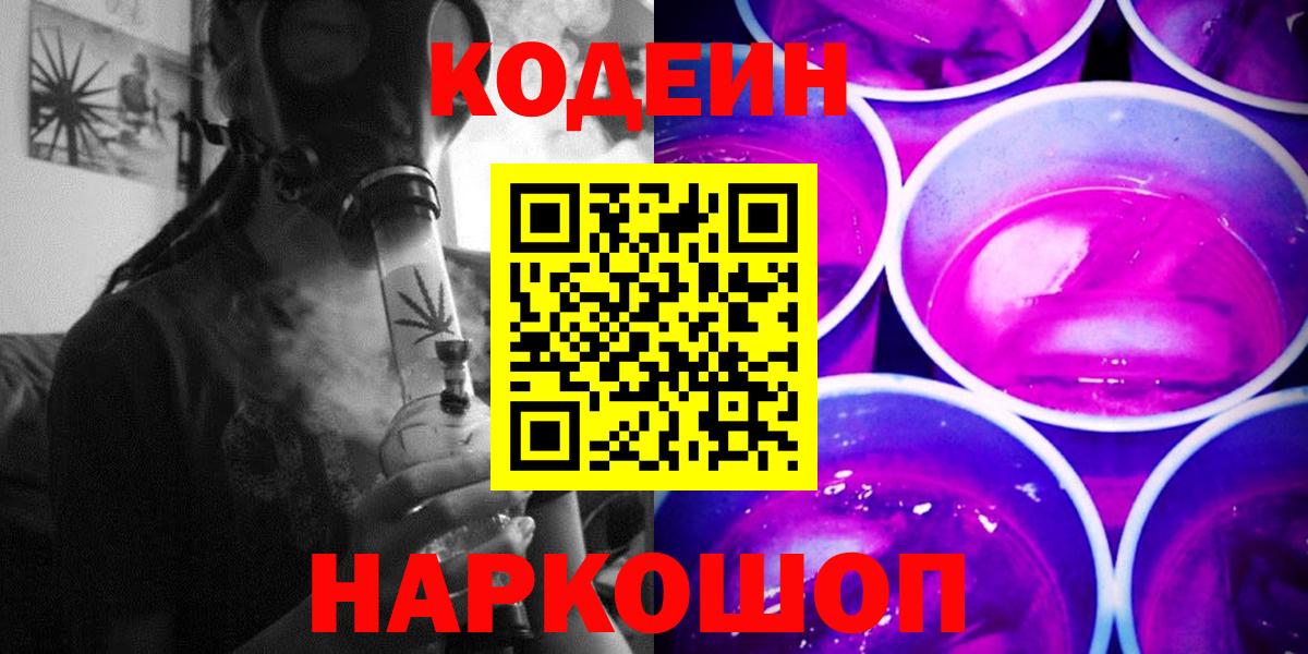 Кизилюрт  Codein Purple Drank  Кодеиновый сироп Lean Purple Drank  Вход с VPN 