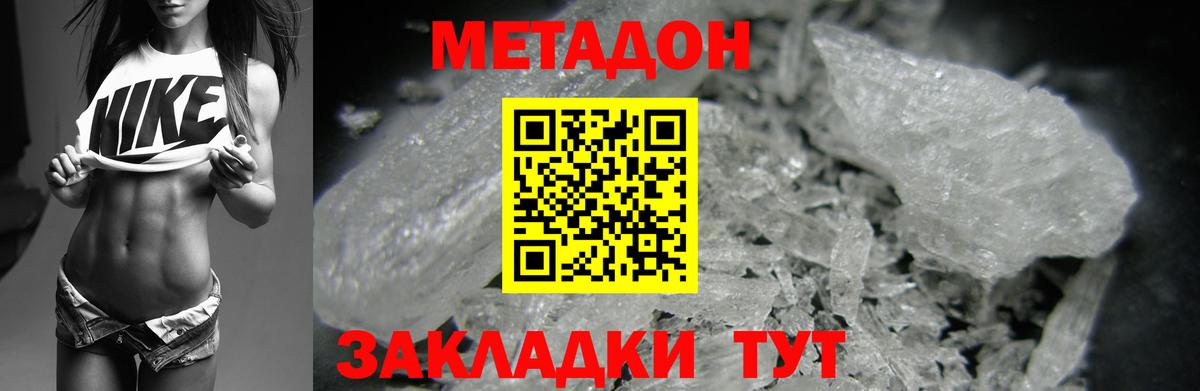 Кизилюрт  Метадон мёд  Вход с VPN  МЕТАДОН кристалл 